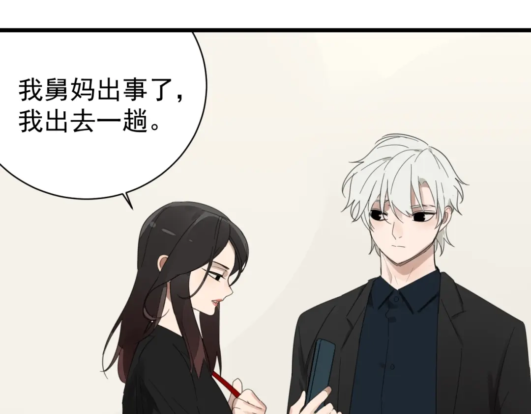 狼的谎言 第50话 燃烧的真相6 第5页