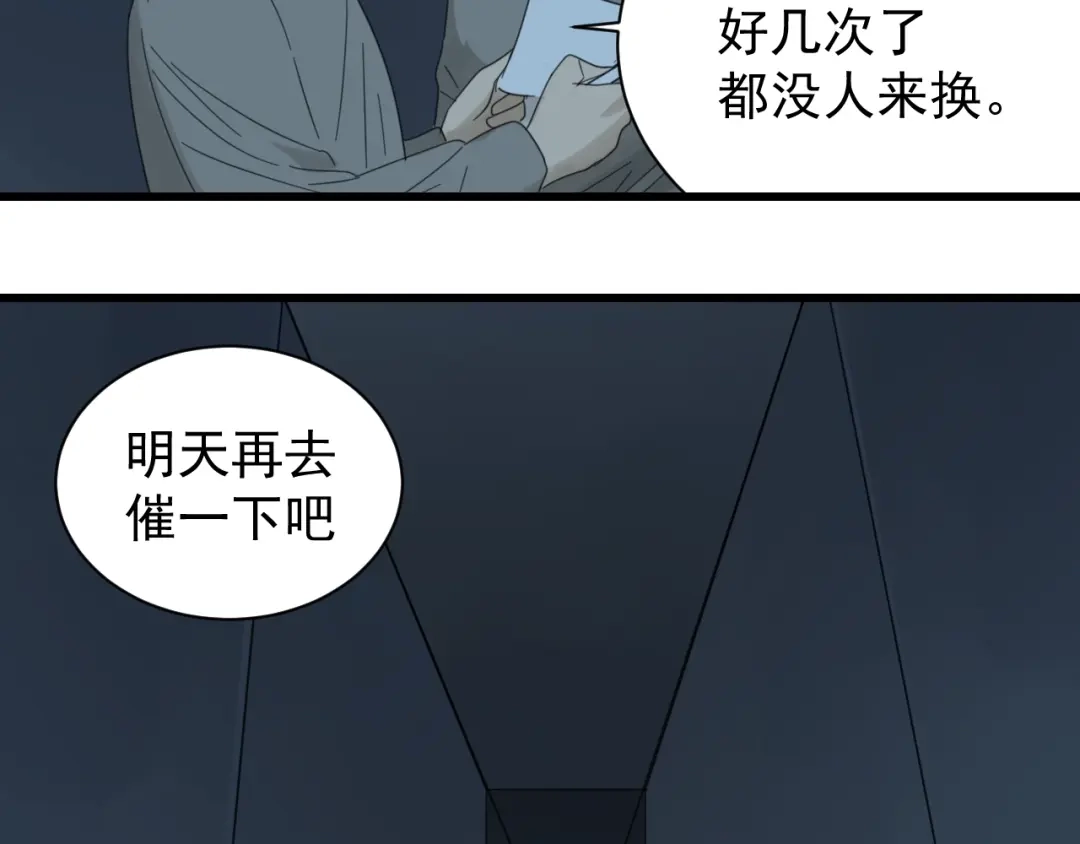 狼的谎言 第51话 燃烧的真相7 第77页
