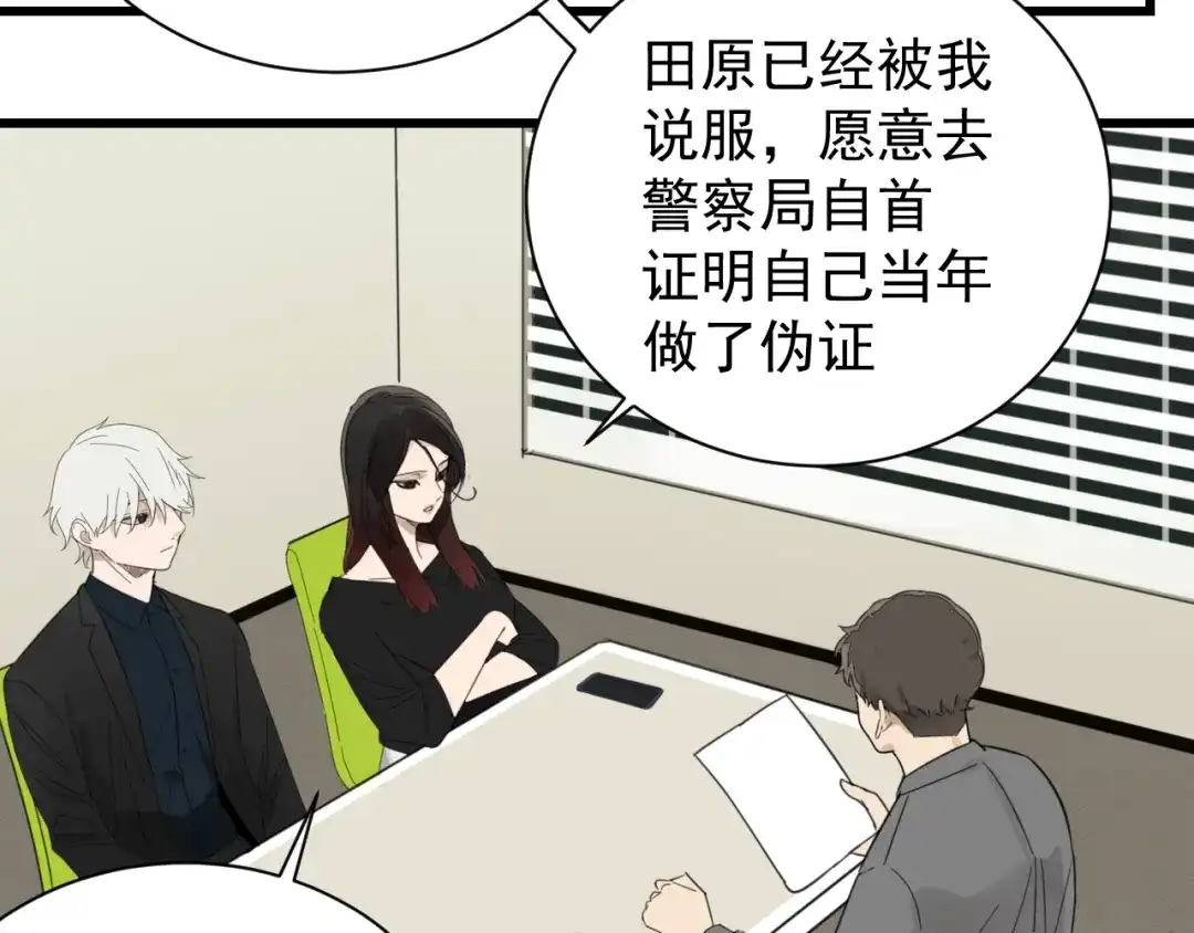 狼的谎言 第51话 燃烧的真相7 第37页