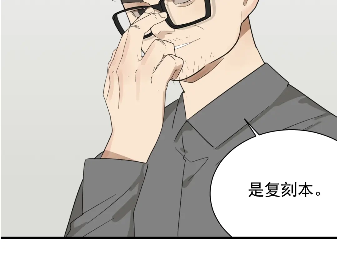 狼的谎言 第51话 燃烧的真相7 第7页