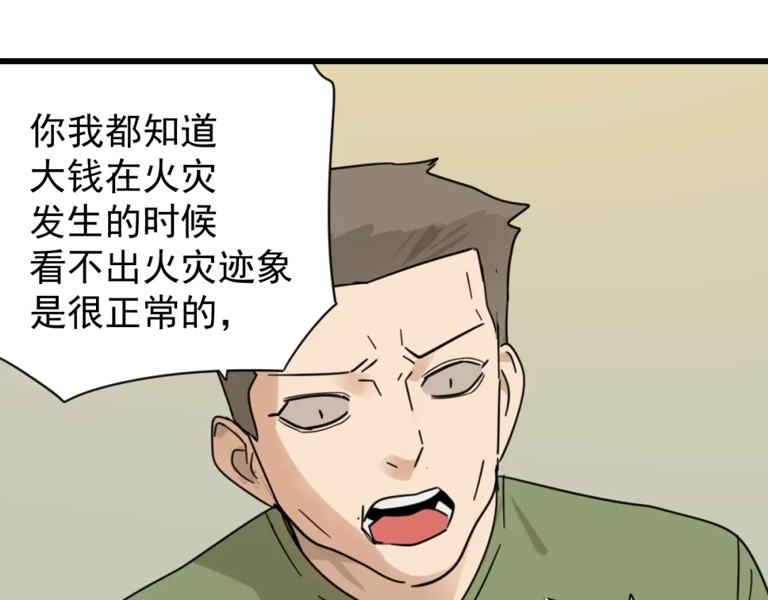 狼的谎言 第51话 燃烧的真相7 第83页