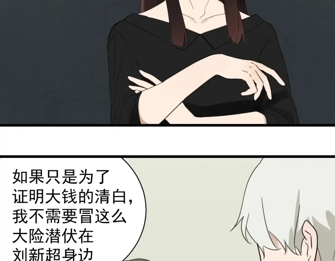 狼的谎言 第51话 燃烧的真相7 第13页