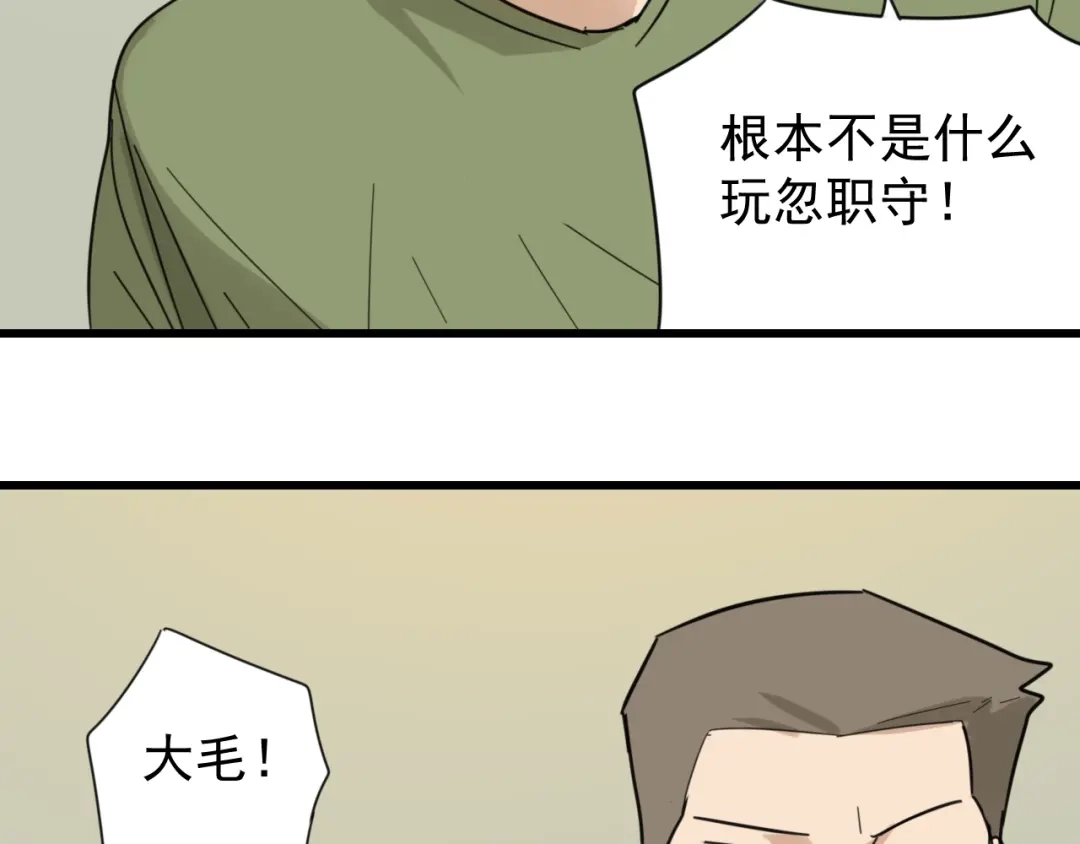 狼的谎言 第51话 燃烧的真相7 第84页