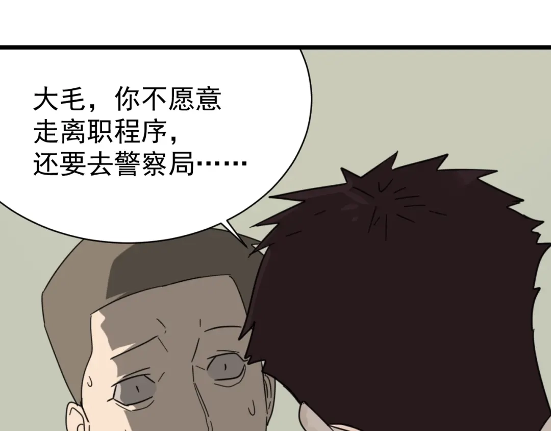 狼的谎言 第51话 燃烧的真相7 第90页