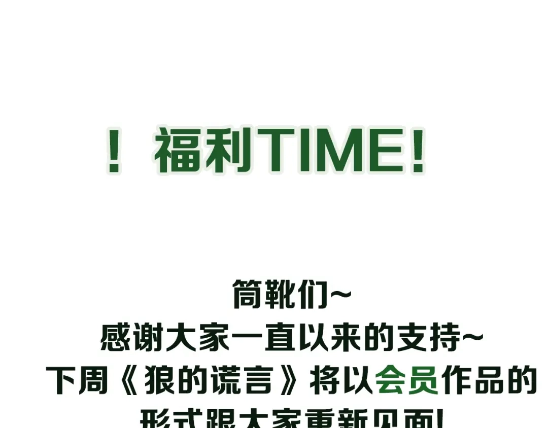狼的谎言 第51话 燃烧的真相7 第100页