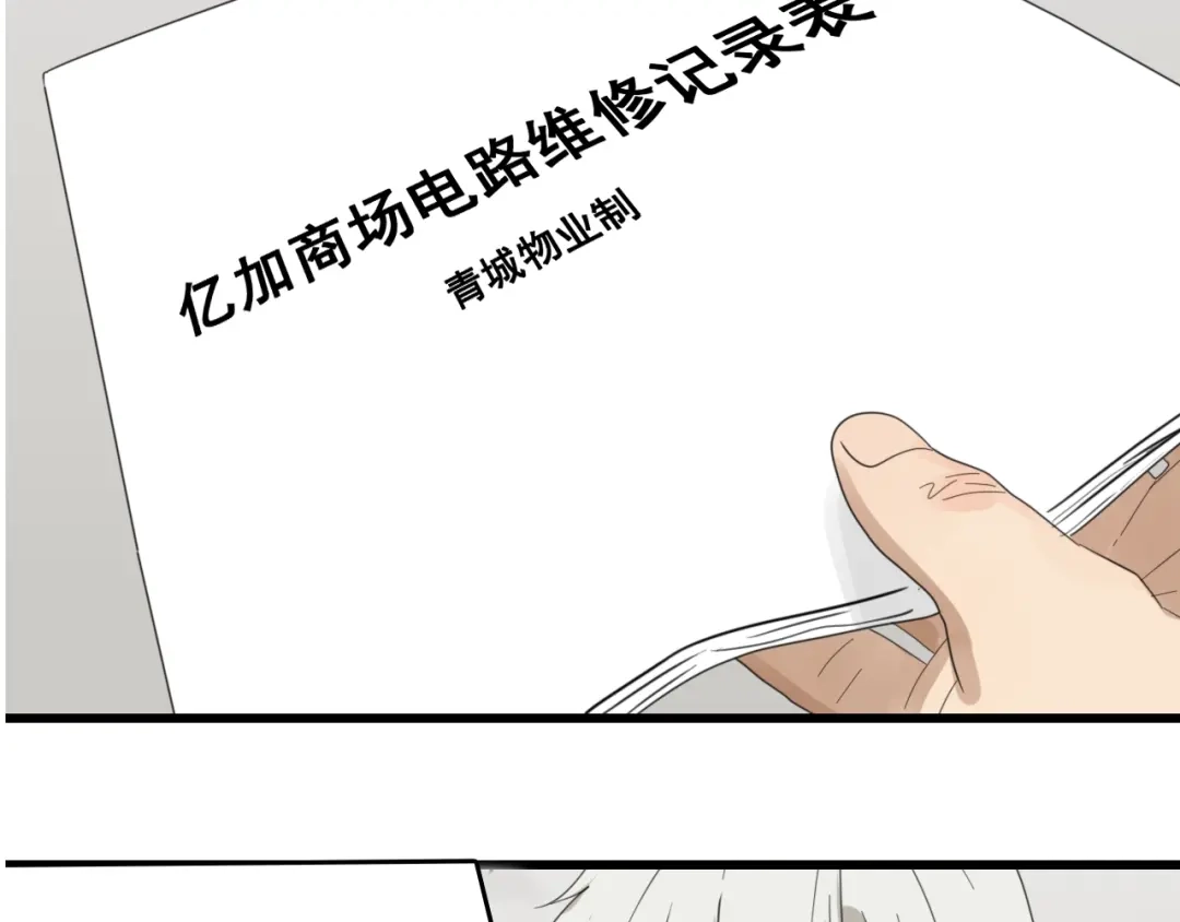 狼的谎言 第51话 燃烧的真相7 第4页