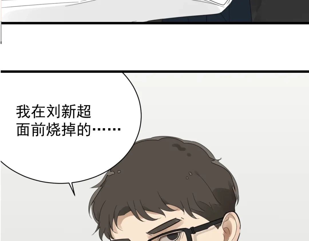 狼的谎言 第51话 燃烧的真相7 第6页