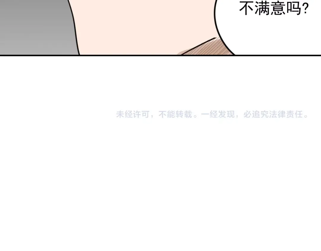 狼的谎言 第51话 燃烧的真相7 第95页