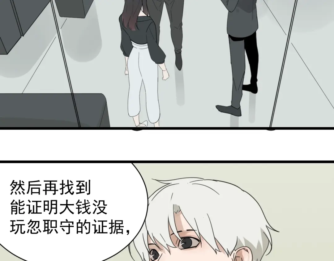 狼的谎言 第51话 燃烧的真相7 第11页