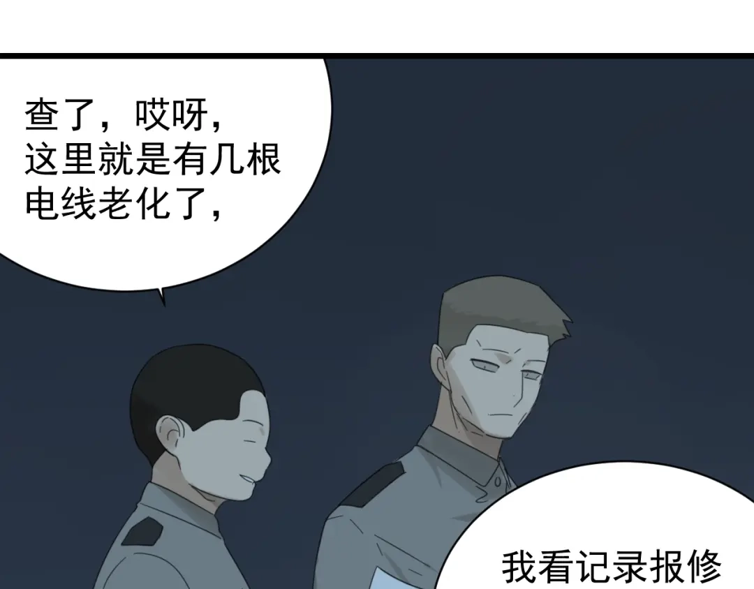 狼的谎言 第51话 燃烧的真相7 第76页