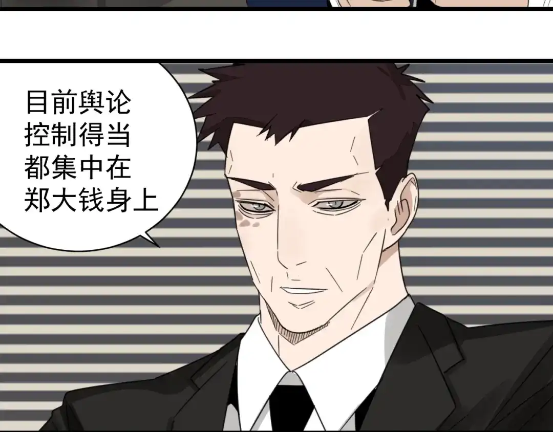 狼的谎言 第51话 燃烧的真相7 第24页