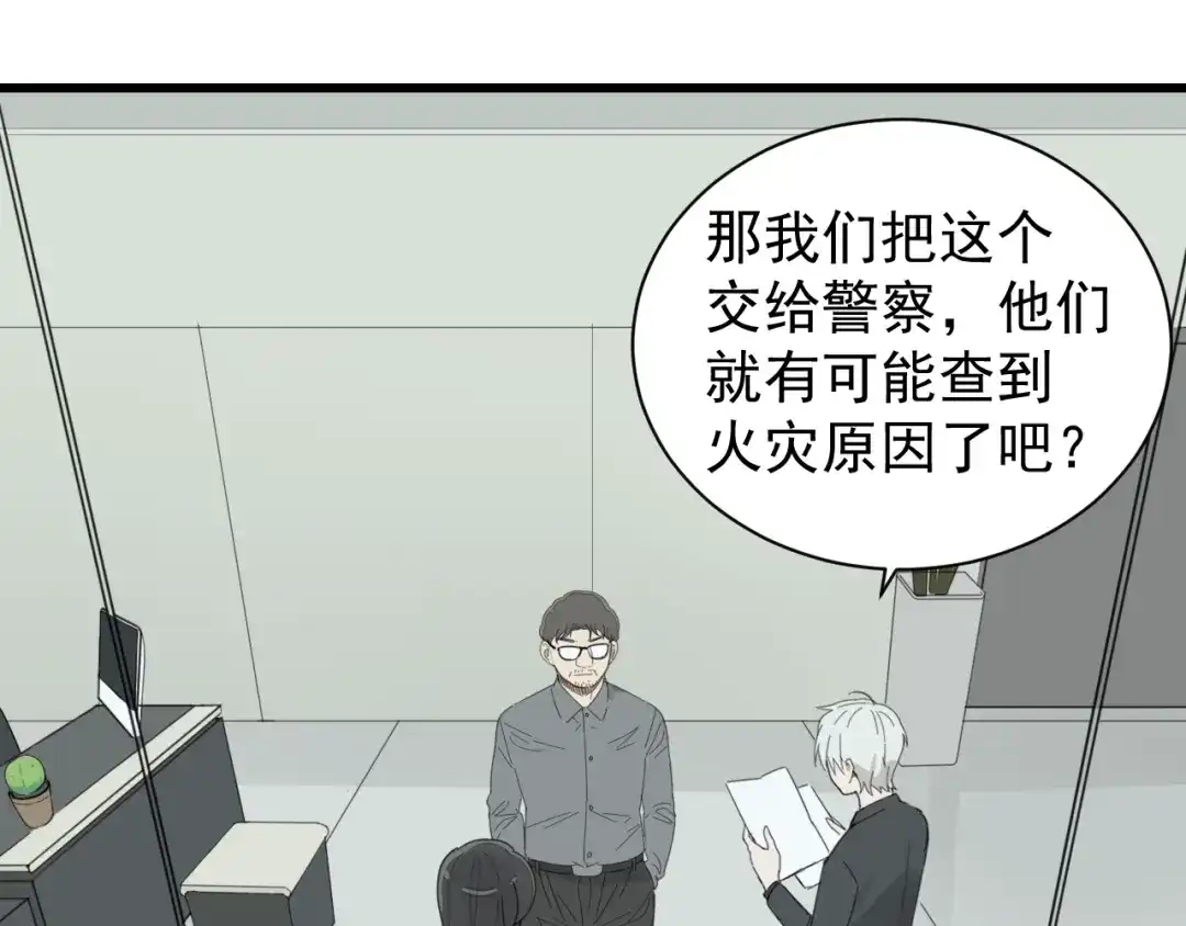 狼的谎言 第51话 燃烧的真相7 第10页