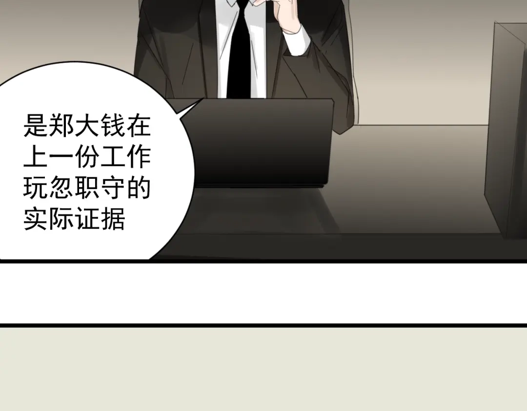 狼的谎言 第51话 燃烧的真相7 第51页