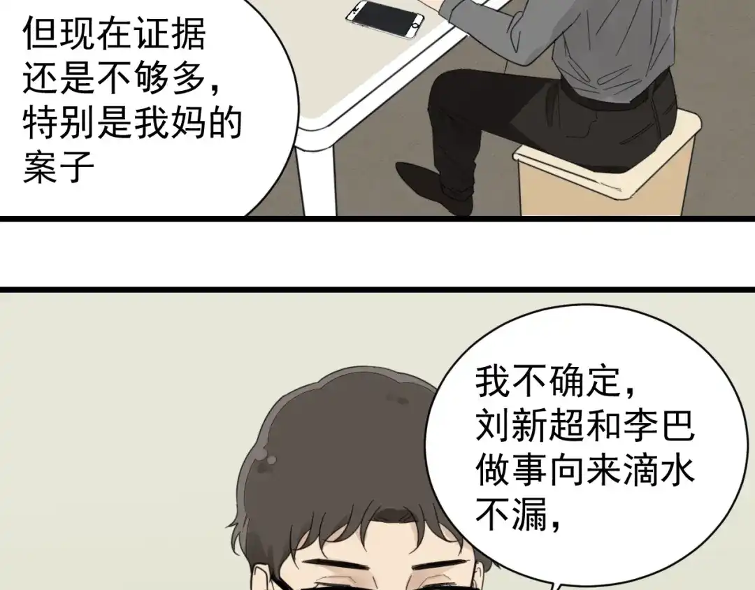狼的谎言 第51话 燃烧的真相7 第38页