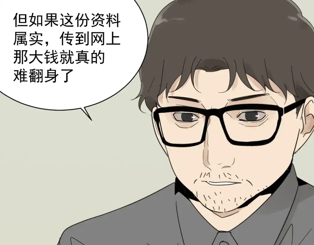 狼的谎言 第51话 燃烧的真相7 第58页