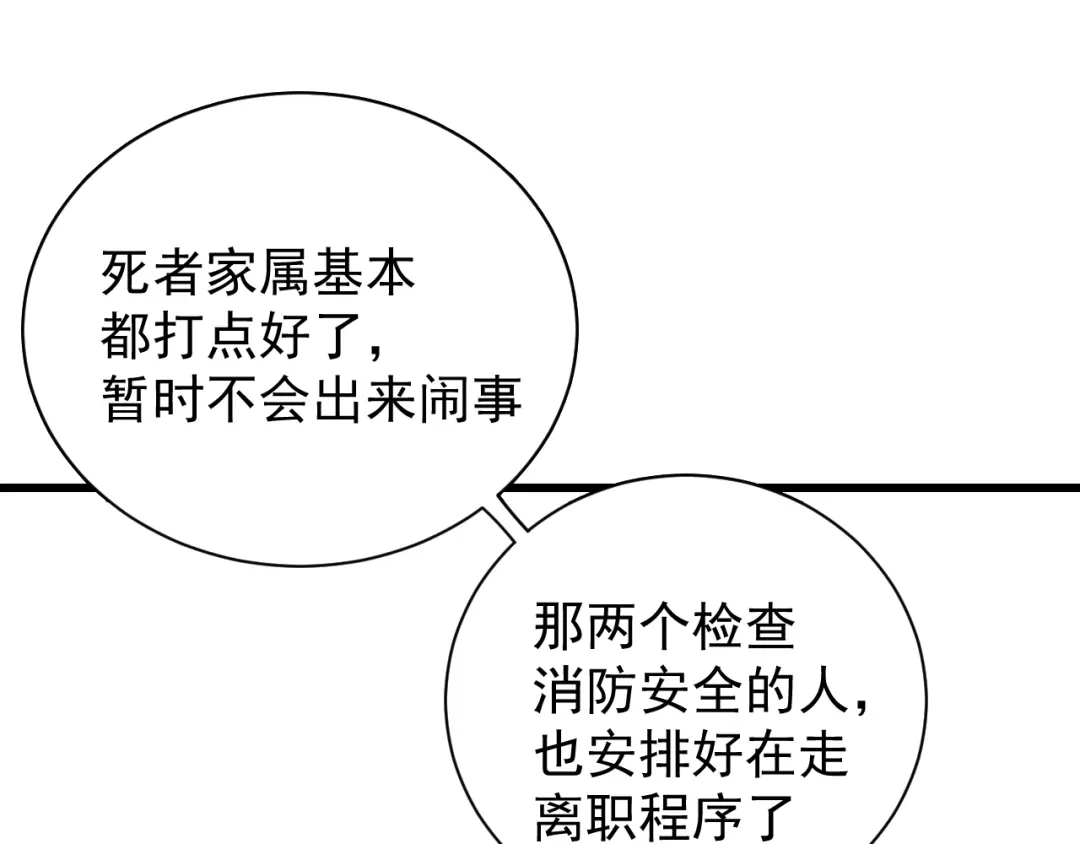 狼的谎言 第51话 燃烧的真相7 第22页