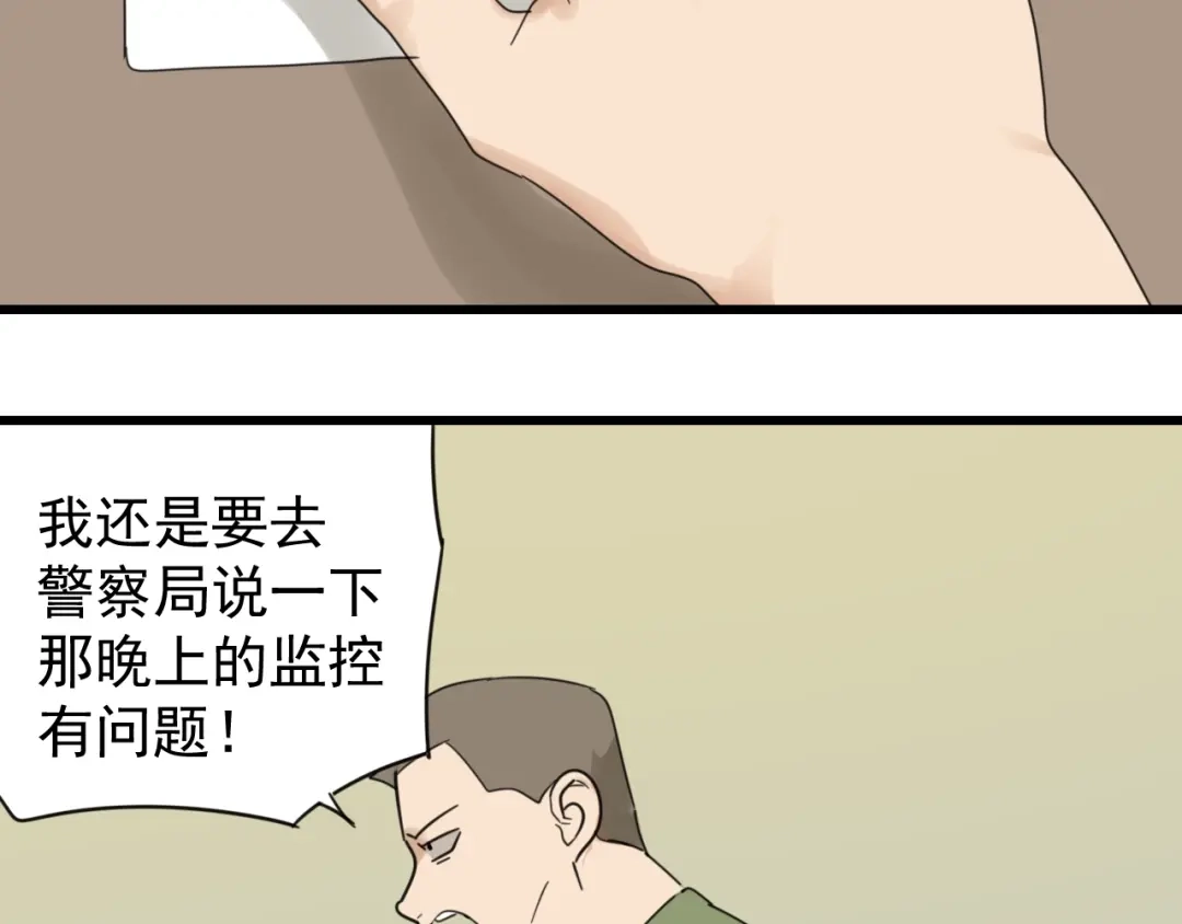 狼的谎言 第51话 燃烧的真相7 第80页