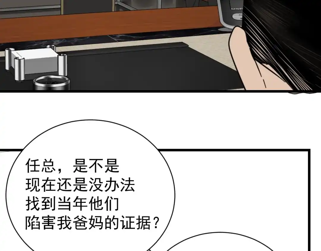 狼的谎言 第51话 燃烧的真相7 第36页