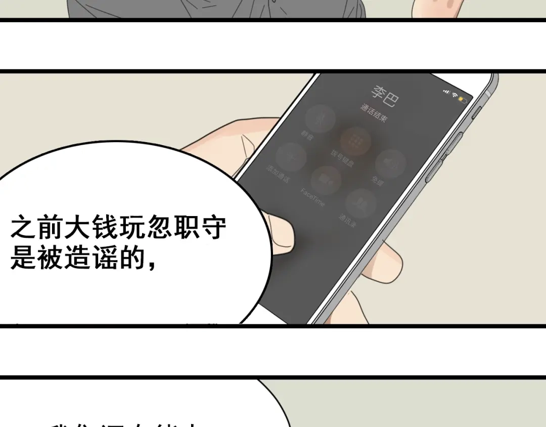 狼的谎言 第51话 燃烧的真相7 第56页