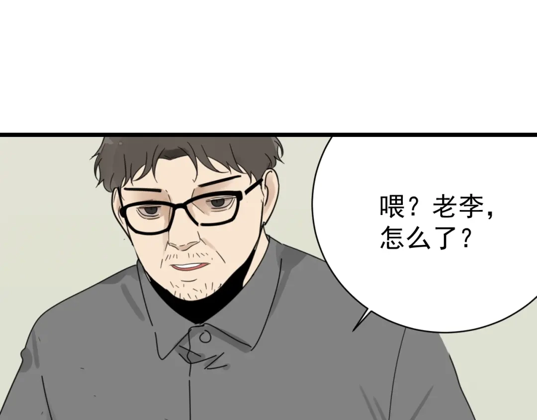 狼的谎言 第51话 燃烧的真相7 第44页