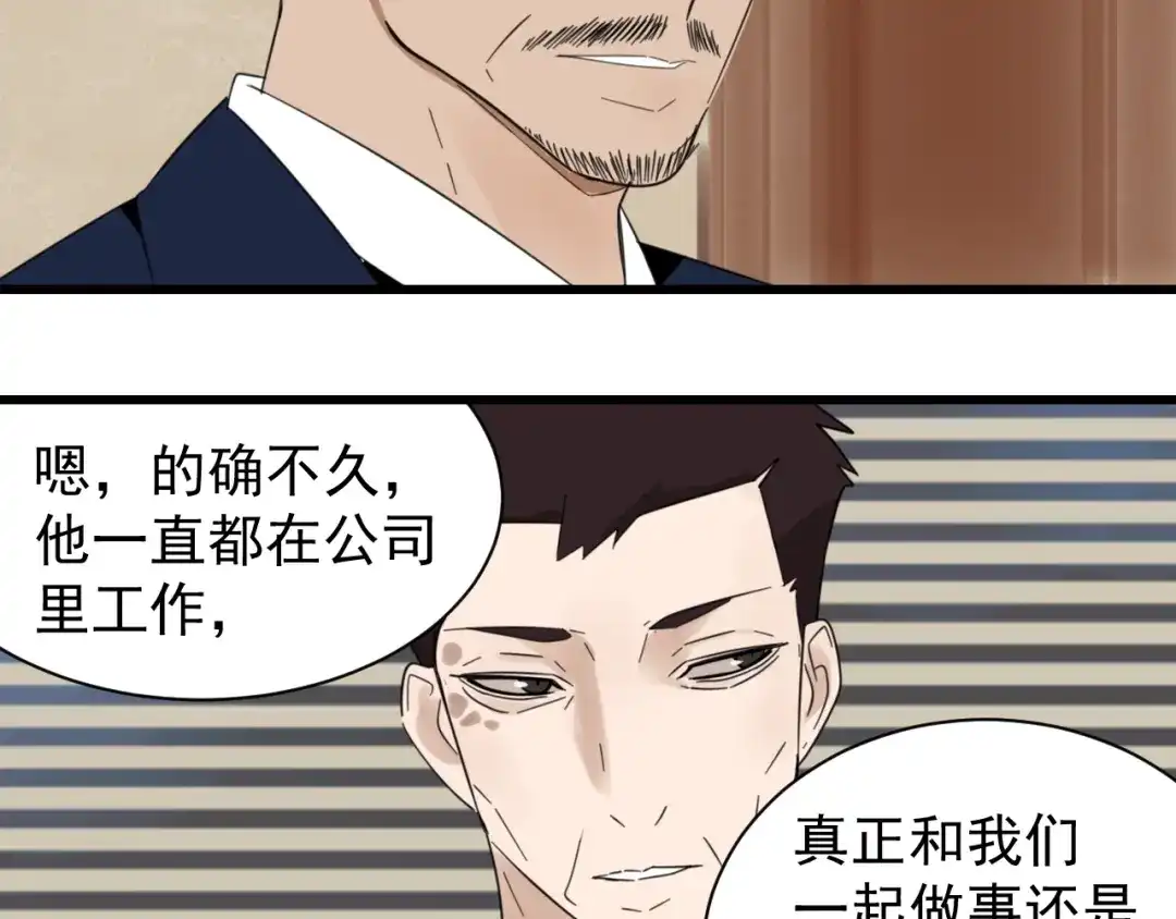 狼的谎言 第51话 燃烧的真相7 第31页