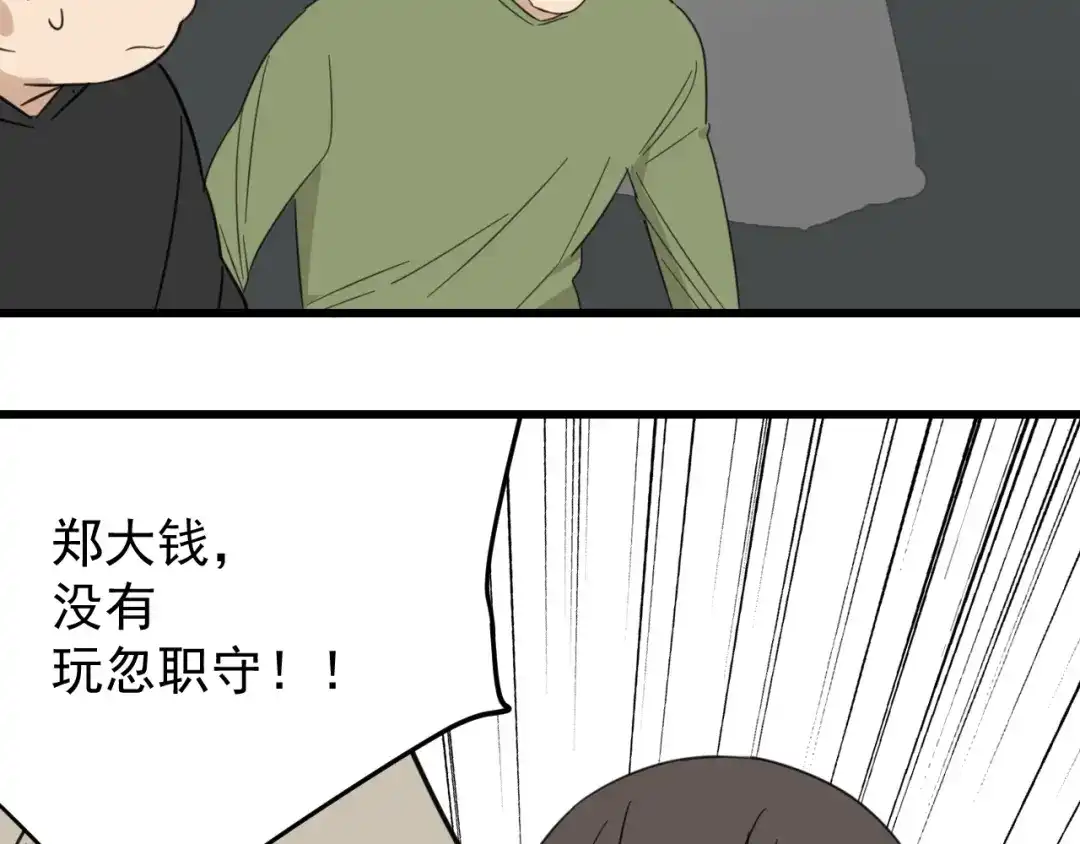 狼的谎言 第52话 燃烧的真相8 第93页