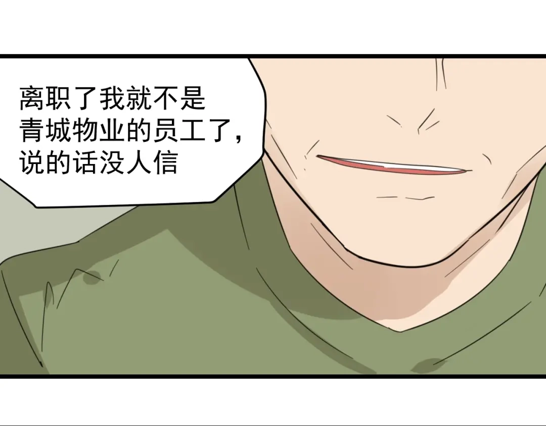 狼的谎言 第52话 燃烧的真相8 第28页
