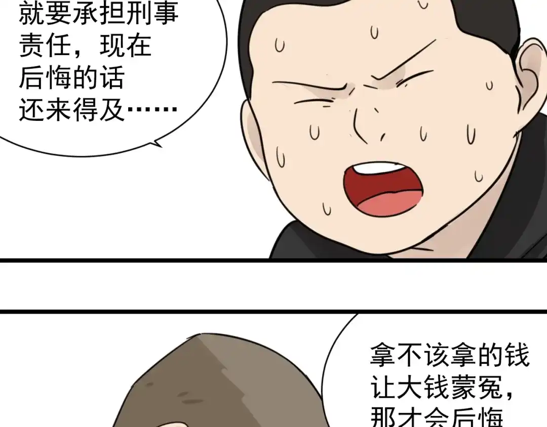 狼的谎言 第52话 燃烧的真相8 第84页