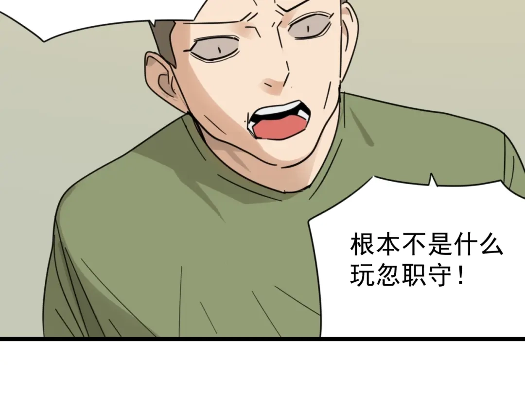 狼的谎言 第52话 燃烧的真相8 第2页