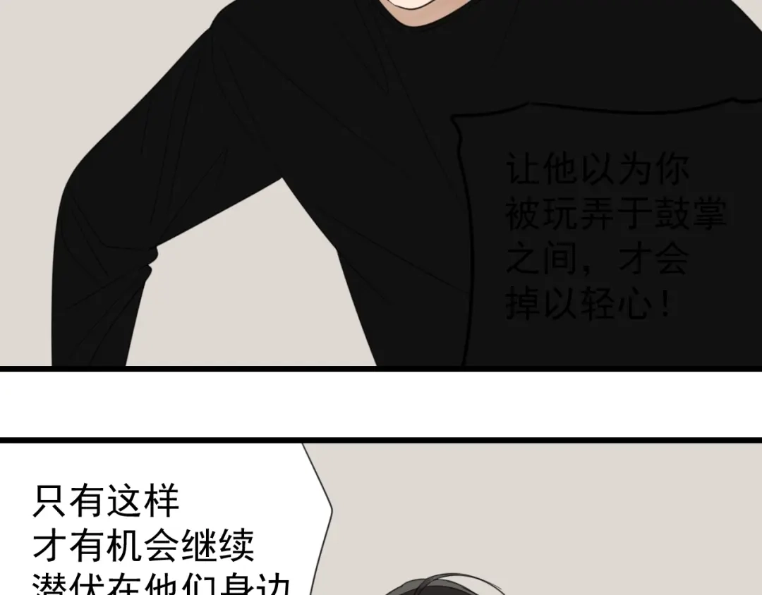 狼的谎言 第52话 燃烧的真相8 第69页