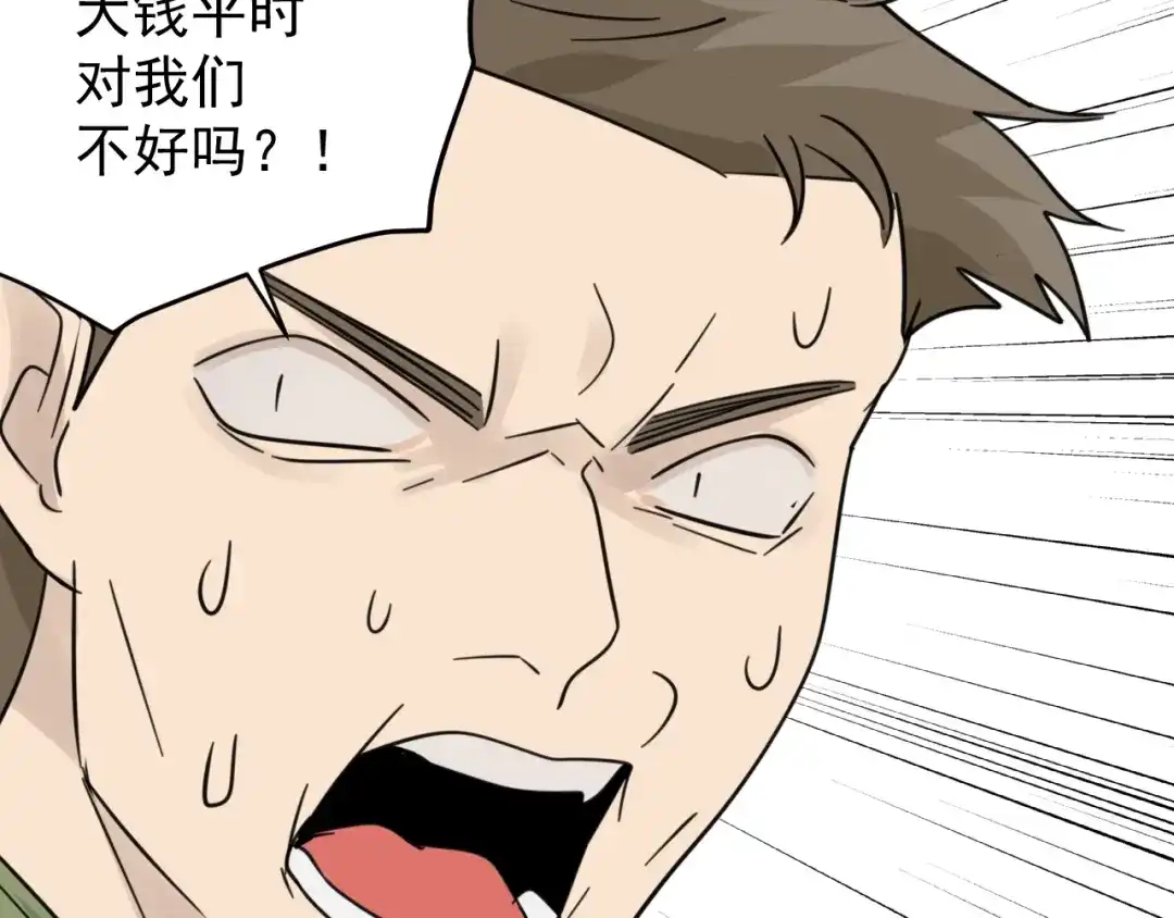 狼的谎言 第52话 燃烧的真相8 第86页