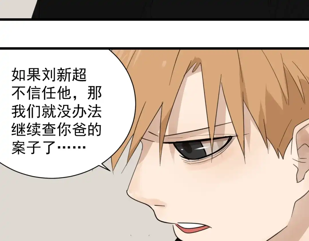 狼的谎言 第52话 燃烧的真相8 第62页