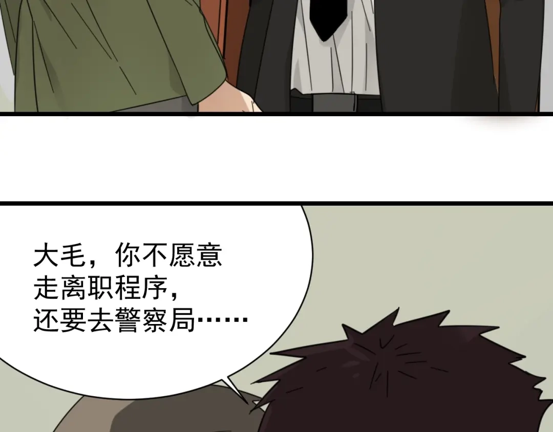 狼的谎言 第52话 燃烧的真相8 第6页