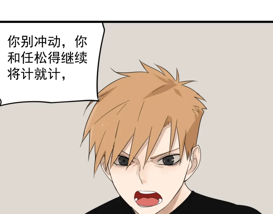 狼的谎言 第52话 燃烧的真相8 第68页