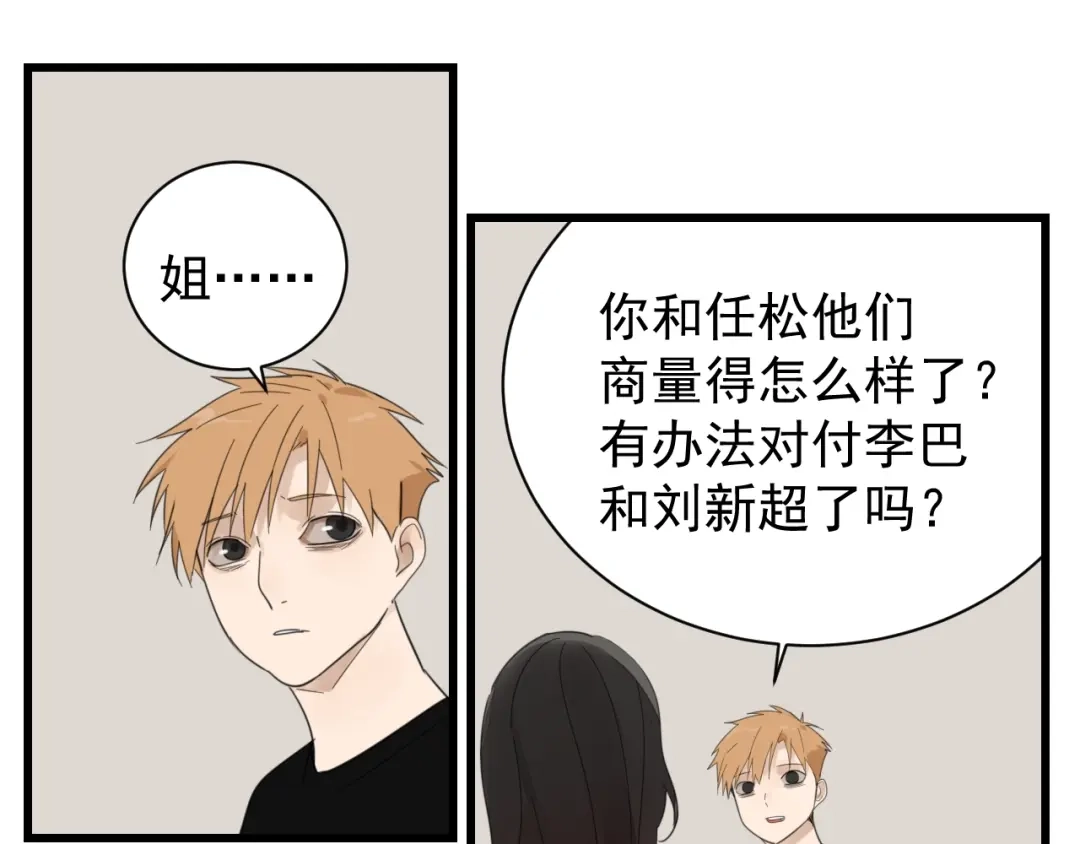 狼的谎言 第52话 燃烧的真相8 第54页