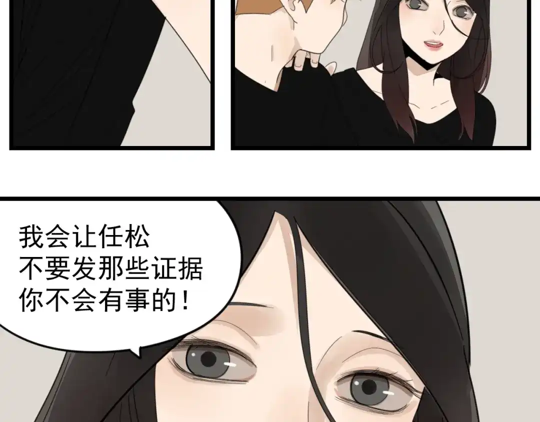 狼的谎言 第52话 燃烧的真相8 第64页