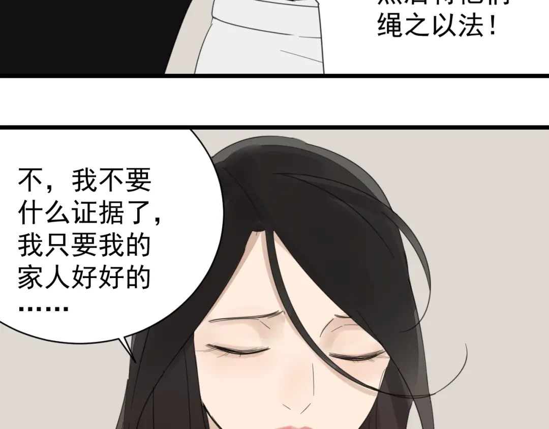 狼的谎言 第52话 燃烧的真相8 第71页