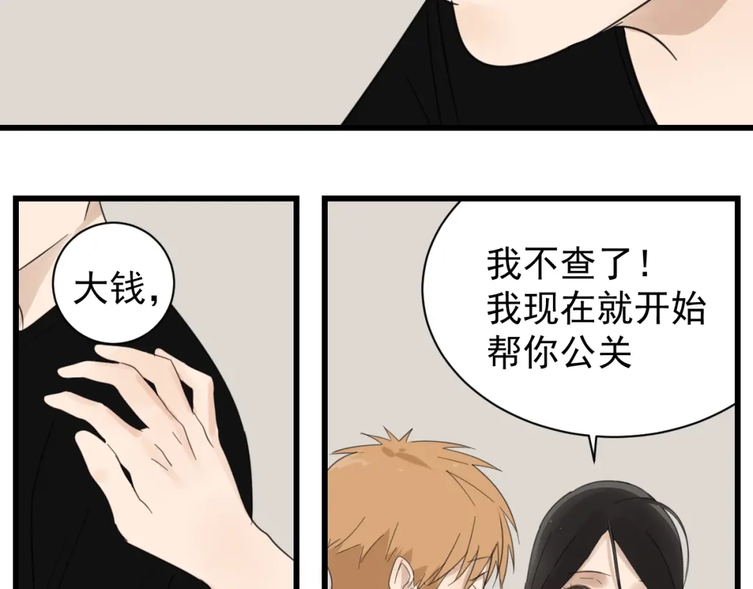 狼的谎言 第52话 燃烧的真相8 第63页