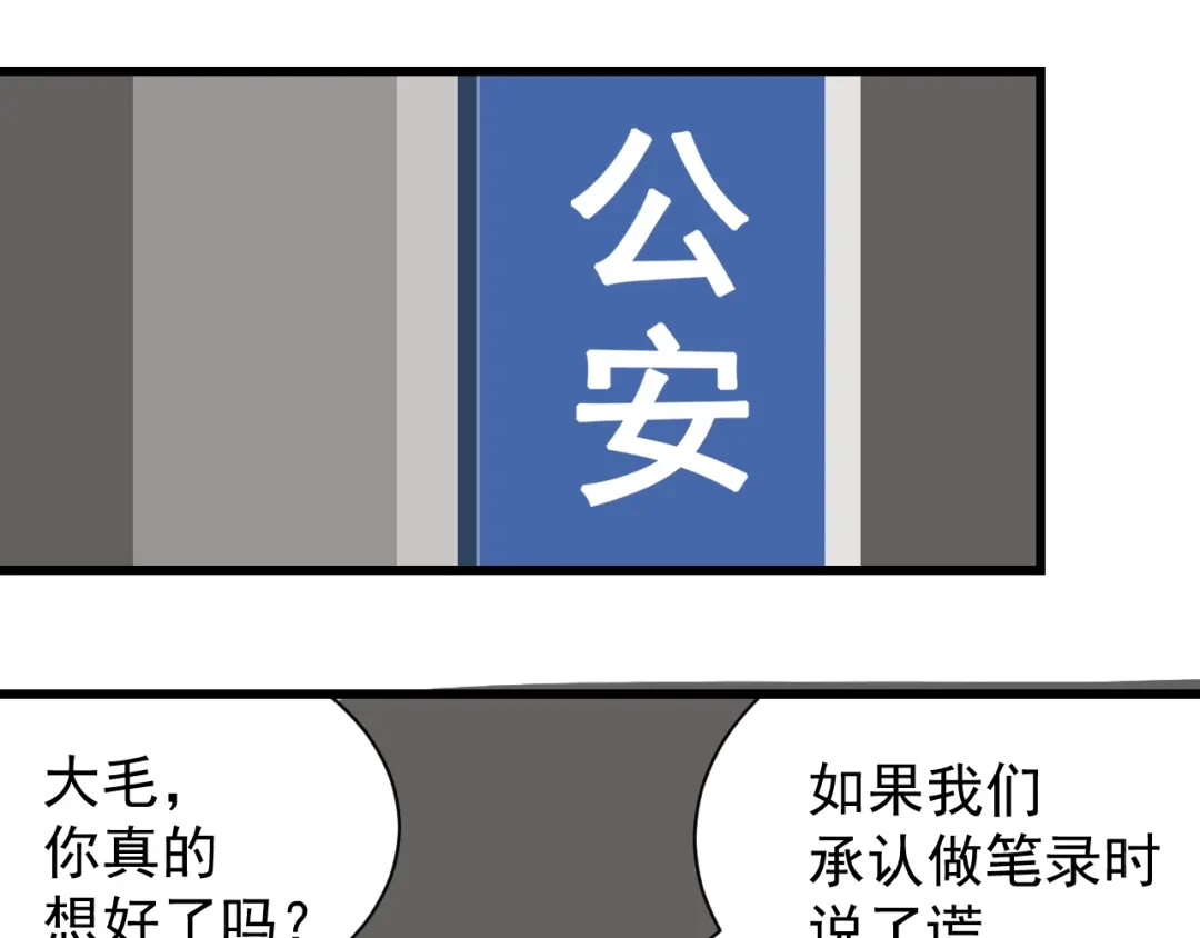 狼的谎言 第52话 燃烧的真相8 第82页