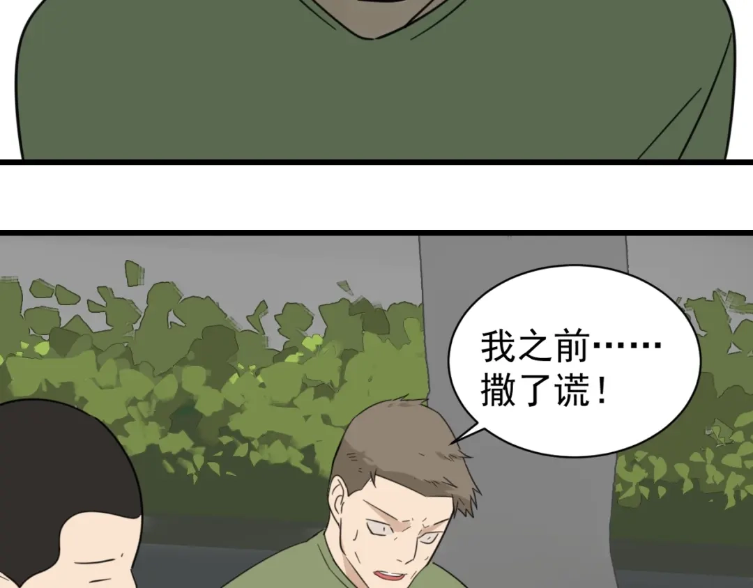 狼的谎言 第52话 燃烧的真相8 第92页