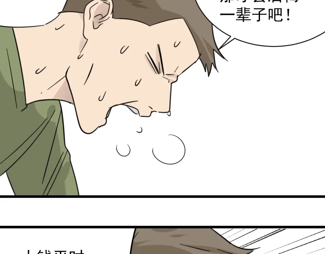 狼的谎言 第52话 燃烧的真相8 第85页