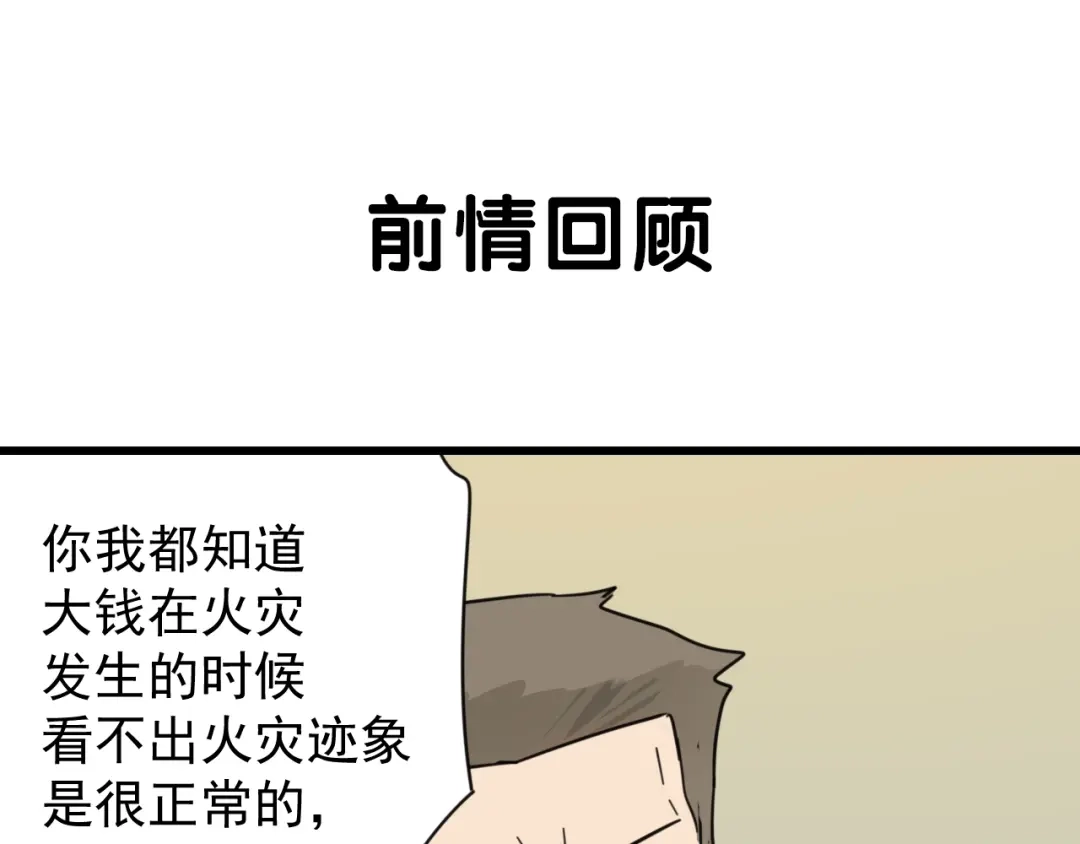 狼的谎言 第52话 燃烧的真相8 第1页