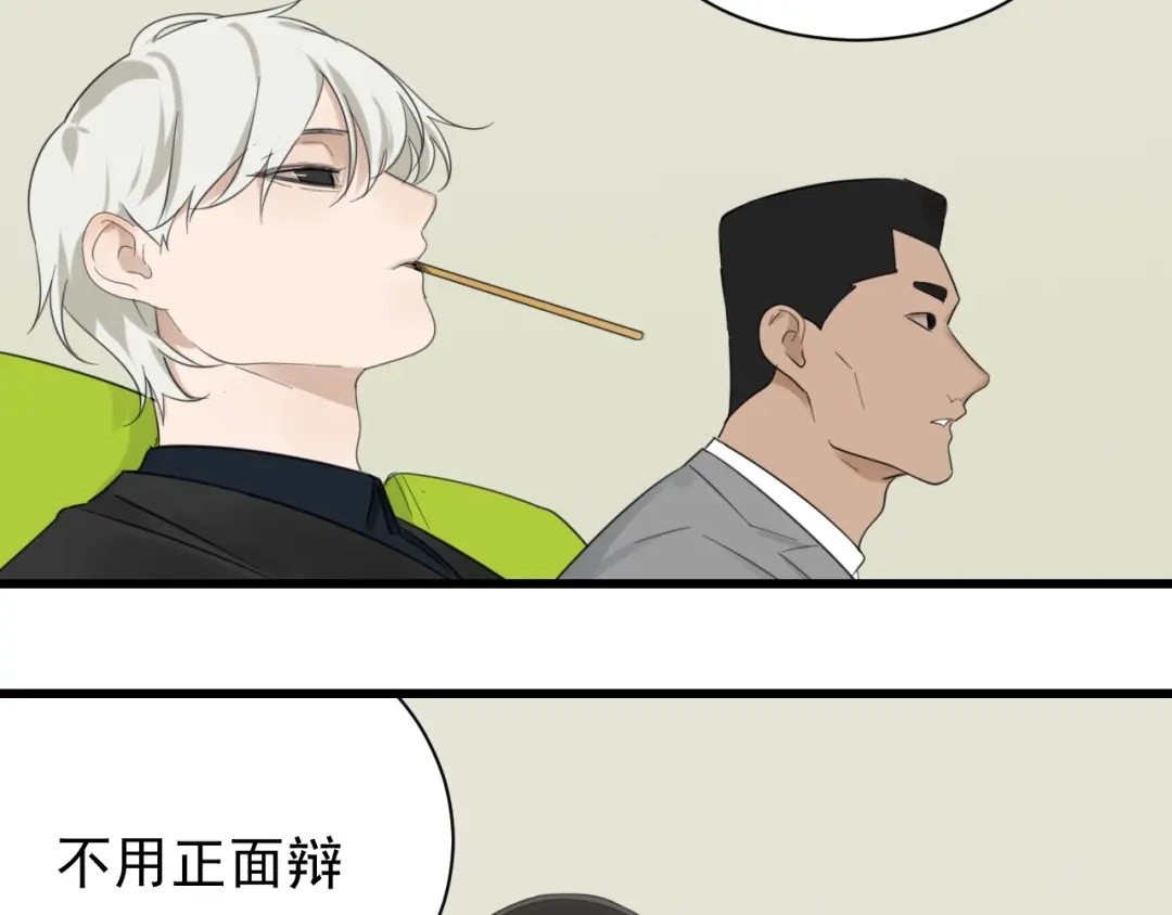 狼的谎言 第53话 燃烧的真相9 第32页