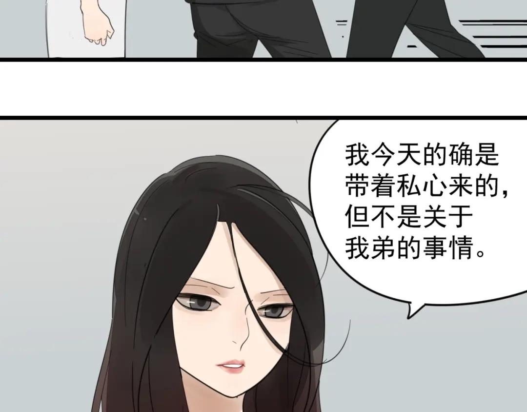 狼的谎言 第53话 燃烧的真相9 第47页