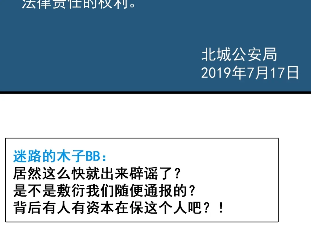 狼的谎言 第53话 燃烧的真相9 第11页