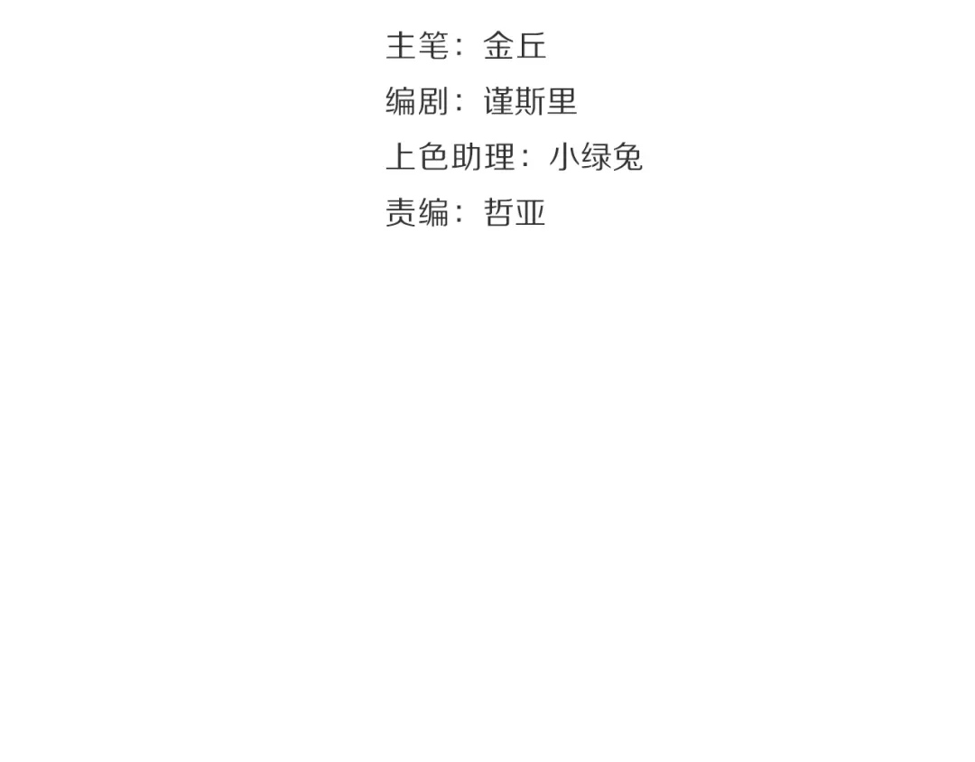 狼的谎言 第53话 燃烧的真相9 第30页