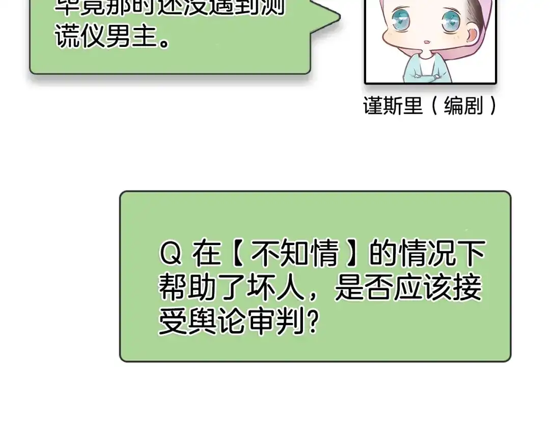 狼的谎言 第53话 燃烧的真相9 第88页
