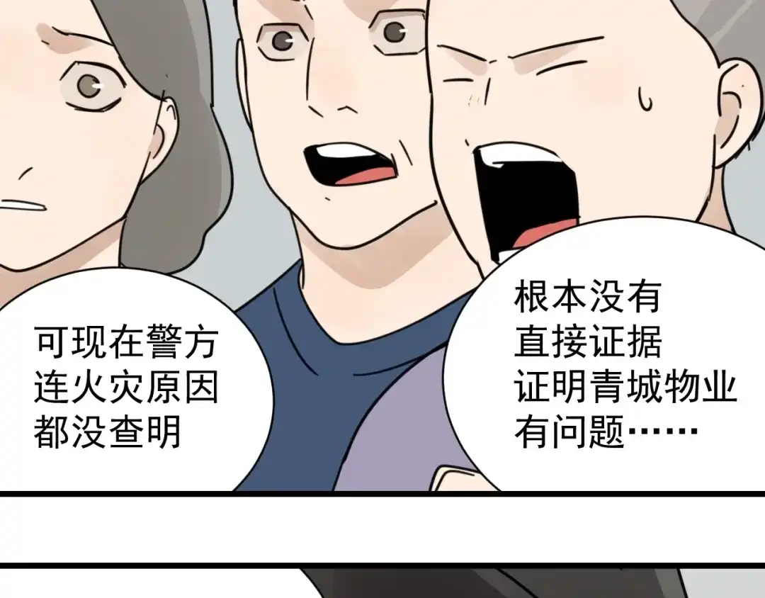 狼的谎言 第53话 燃烧的真相9 第58页