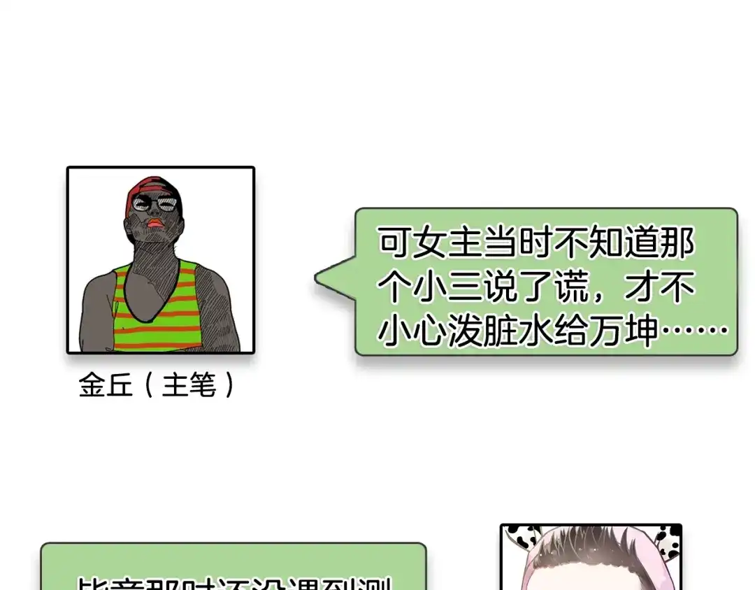 狼的谎言 第53话 燃烧的真相9 第87页