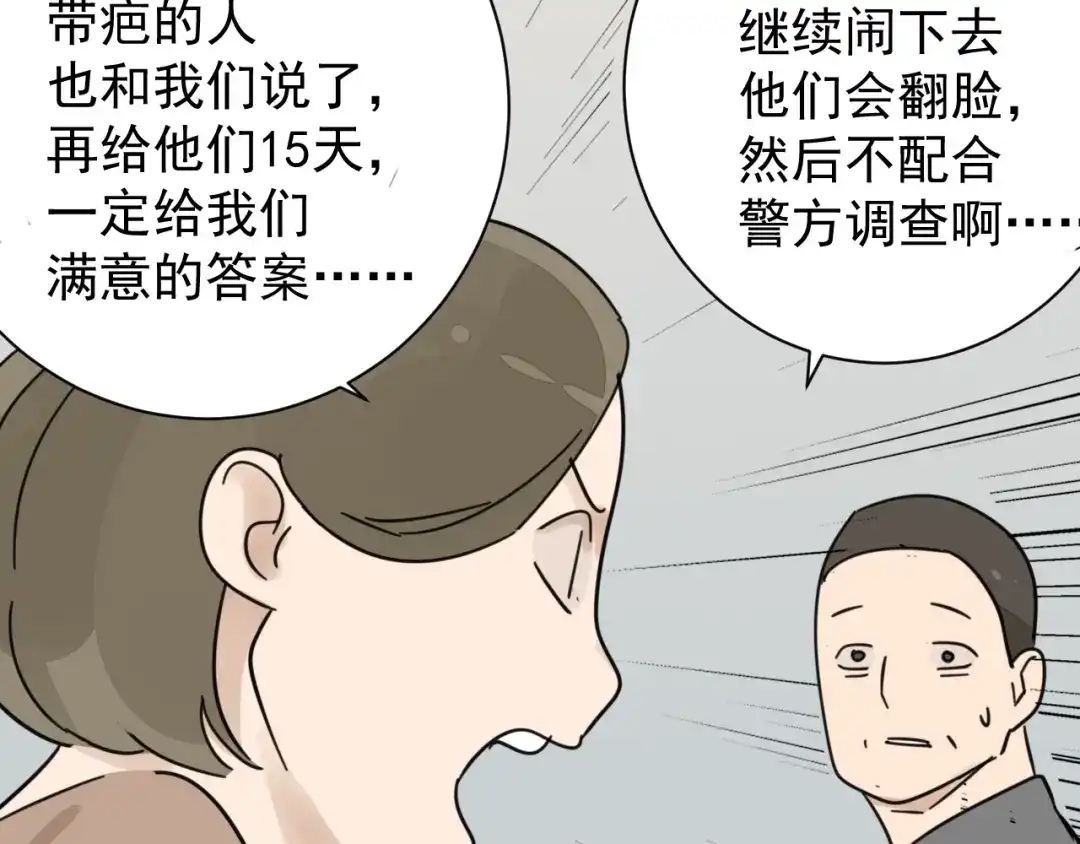 狼的谎言 第53话 燃烧的真相9 第67页